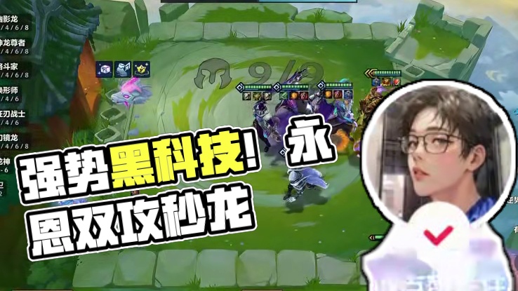 《一刀流永恩》最新强势黑科技玩法！无限叠加双攻瞬秒8风暴龙！ #金铲铲之战#金铲铲新版本上分阵容#金