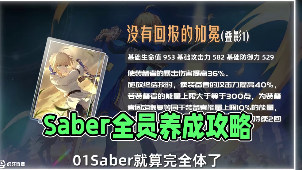 Saber队全员养成攻略，配速 遗器 养成一应俱全 #崩坏星穹铁道 #因为太阳将要毁伤 #崩坏星穹铁