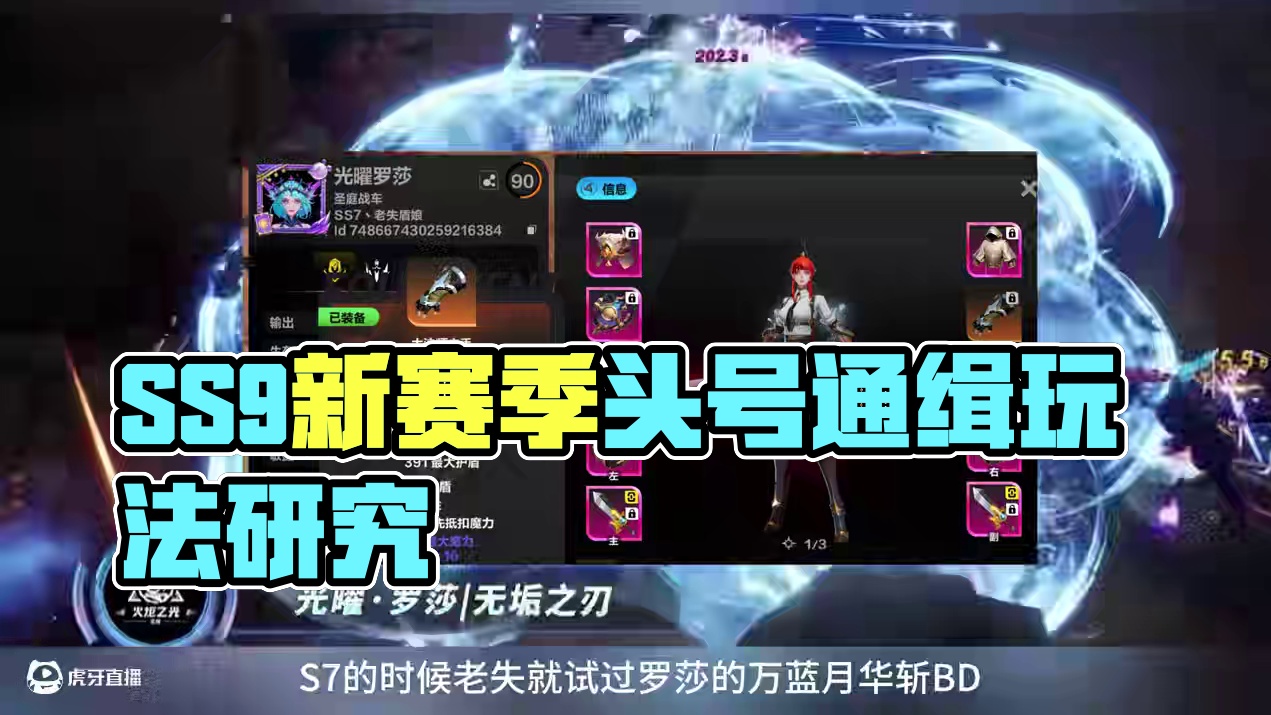 SS9耗蓝月华斩吗？有点意思！看看前瞻说了啥？ #火炬之光无限 #火炬之光无限SS9 #头号通缉