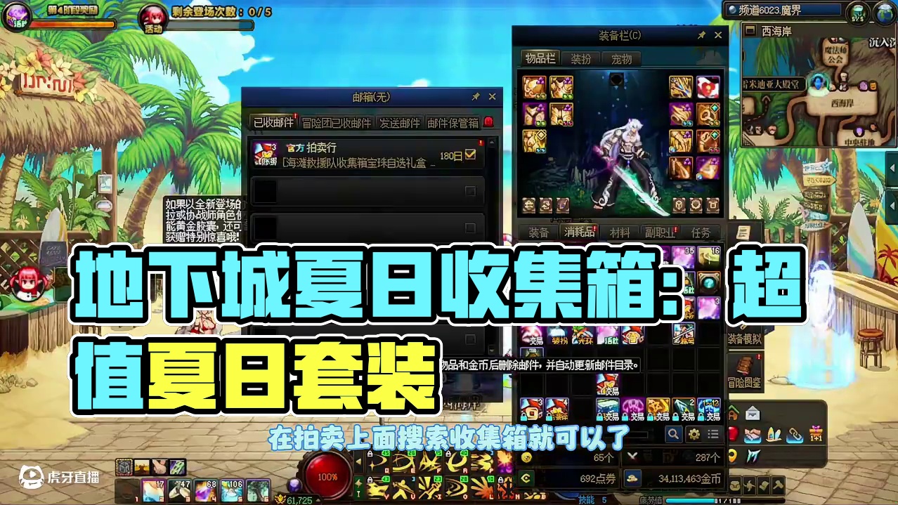 地下城夏日收集箱#dnf #dnf超越者激励计划 #dnf17周年庆 #dnf盛夏的守护