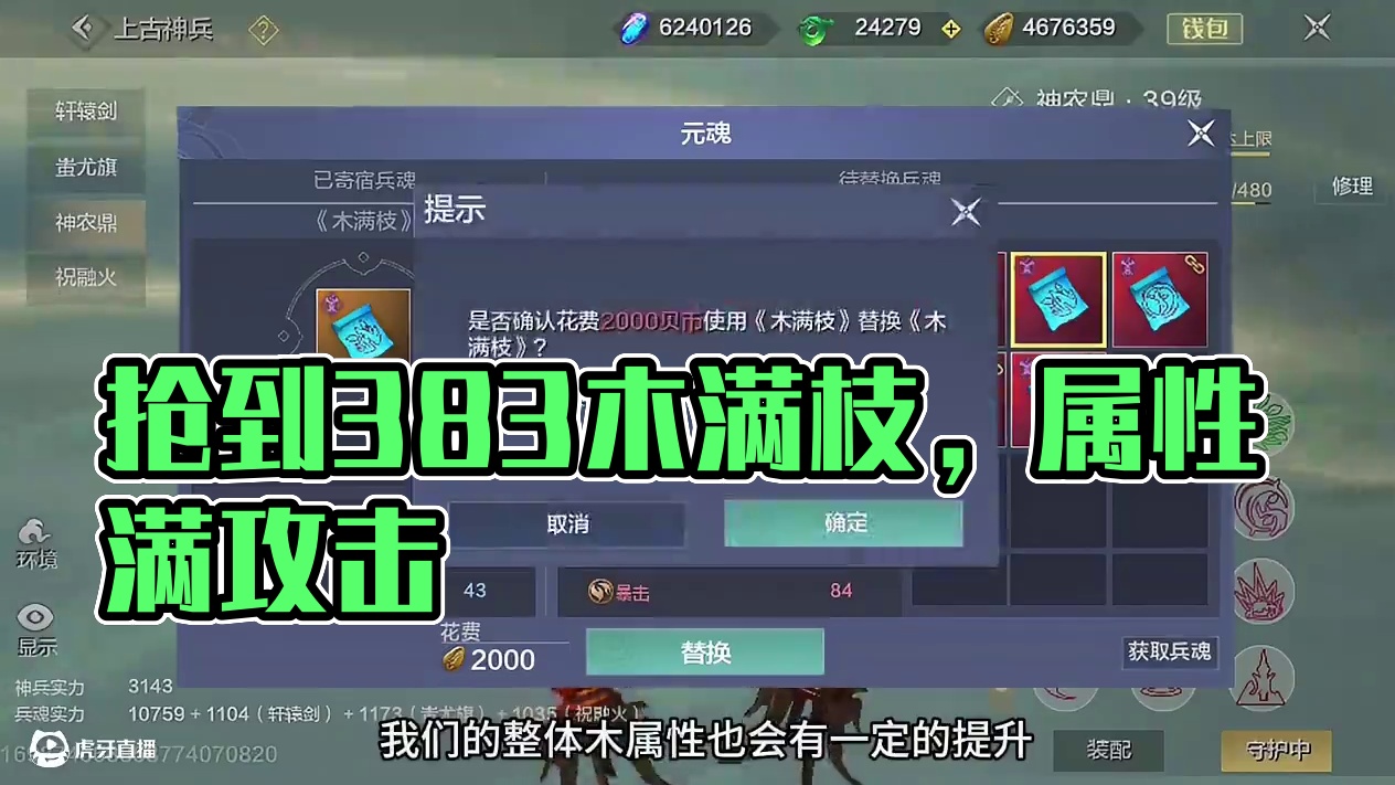 又花费2万勾玉在众大佬手里抢到一个383木满枝， #妄想山海 #妄想山海兽城纪元 #童北