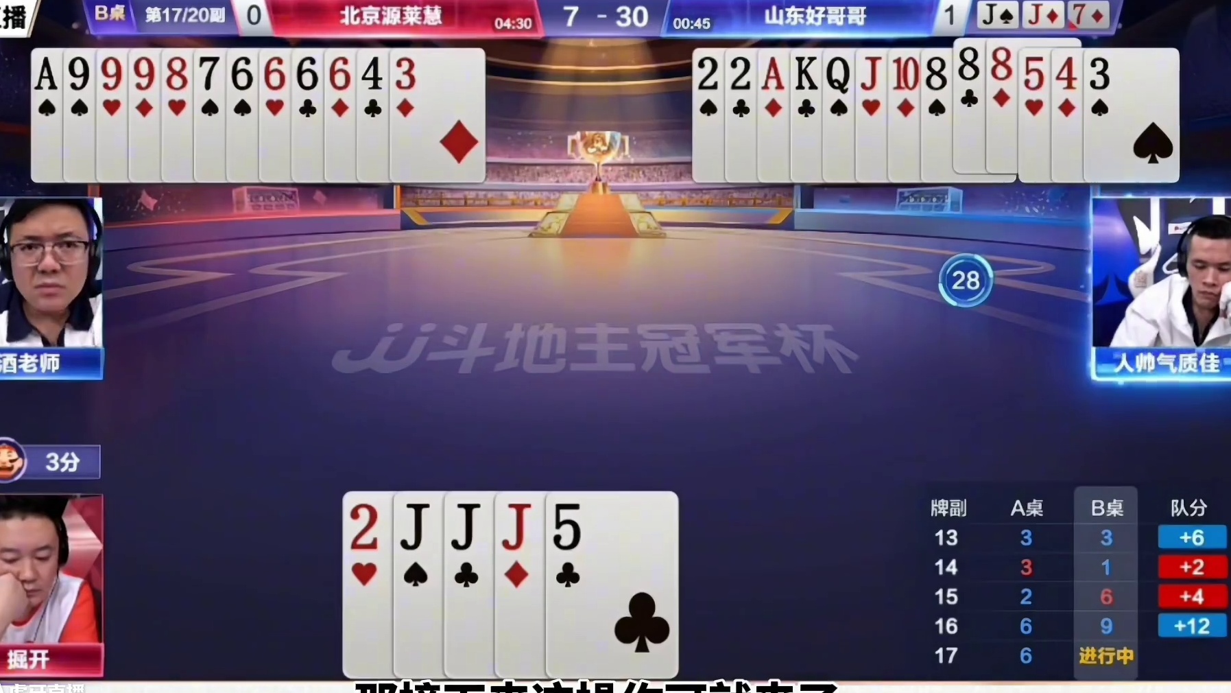 #一起玩游戏 #是时候展现真正的技术了 #这波操作很秀 #斗地主残局