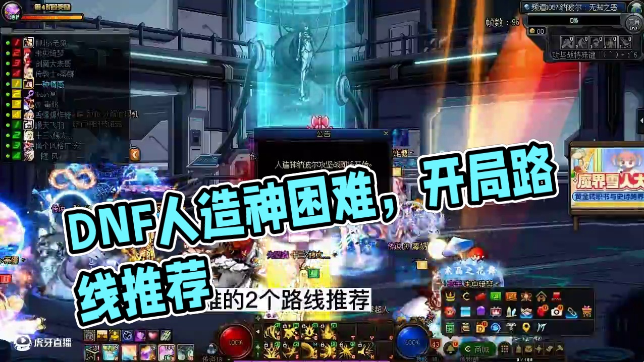 dnf人造神困难，2个开局路线推荐 #dnf    #dnf17周年庆    #dnf超越者激励计划