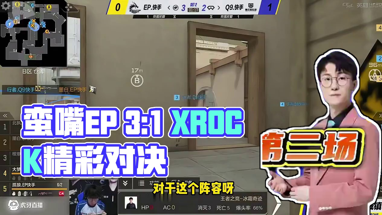 蛮嘴胡说 败者组第二轮第二场EP 3：1 XROCK #2025CFML#CFMLS17