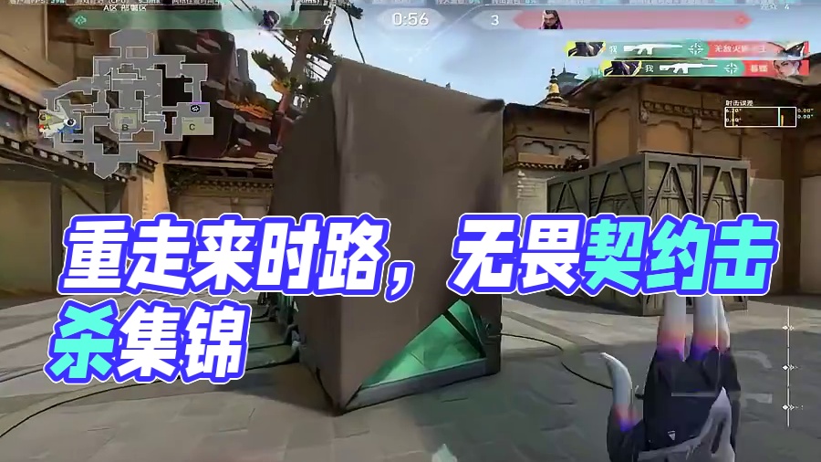 既然巅峰留不住，那就重走来时路 #无畏契约 #击杀集锦