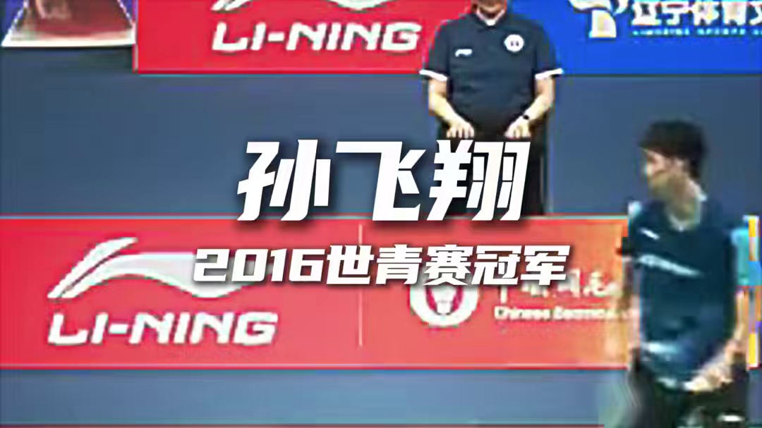 世青赛冠军孙飞翔出战2025郴州林丹杯#郴州林丹杯 #林丹杯羽毛球公开赛 #羽毛球