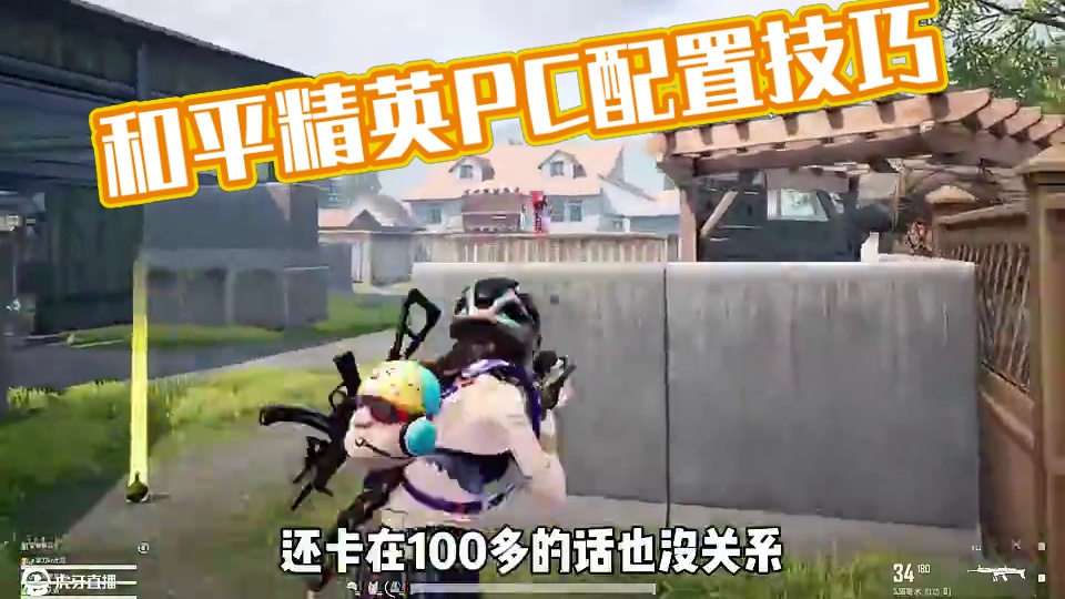 #和平精英PC模拟器 #和平精英PC模拟器夏日焕新 #和平精英夏日焕新