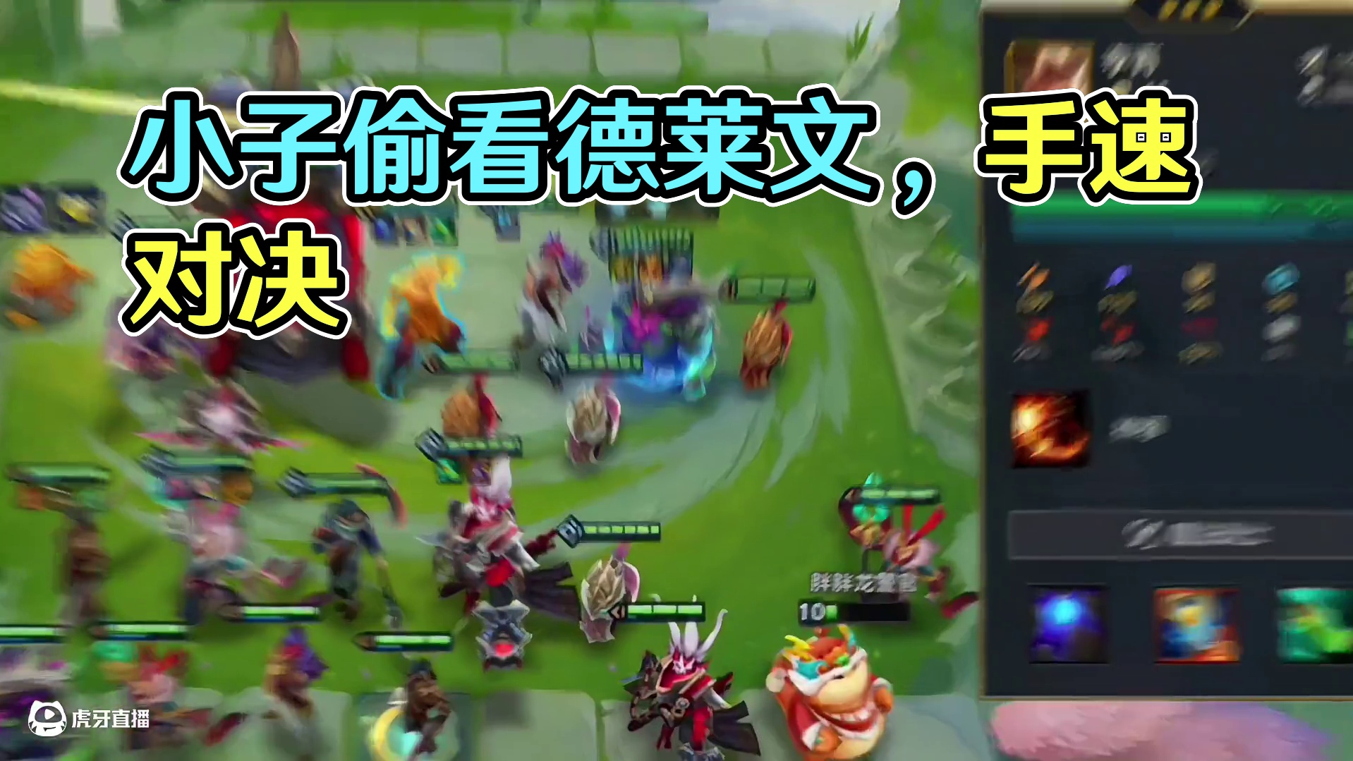 小小德莱文！竟敢跟我玩心眼子！