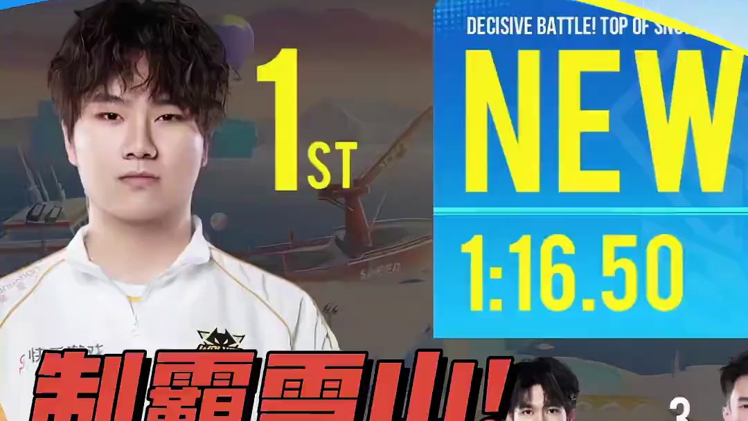 【亚洲杯小组赛】四人混战积分赛第三日第六场
第六局：决战!雪山之巅 幻星强势领跑击落悟空，登顶雪山双