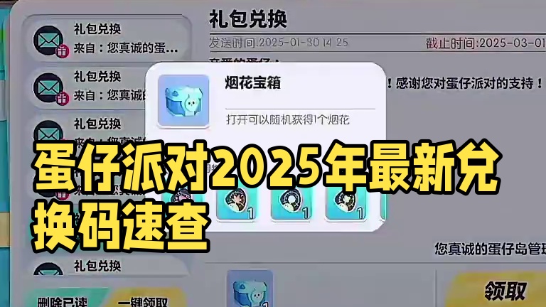 蛋仔派对2025年7月最新兑换码 蛋仔
派对潮流纤维兑换码2025蛋仔派对
2025年永久礼包码20
