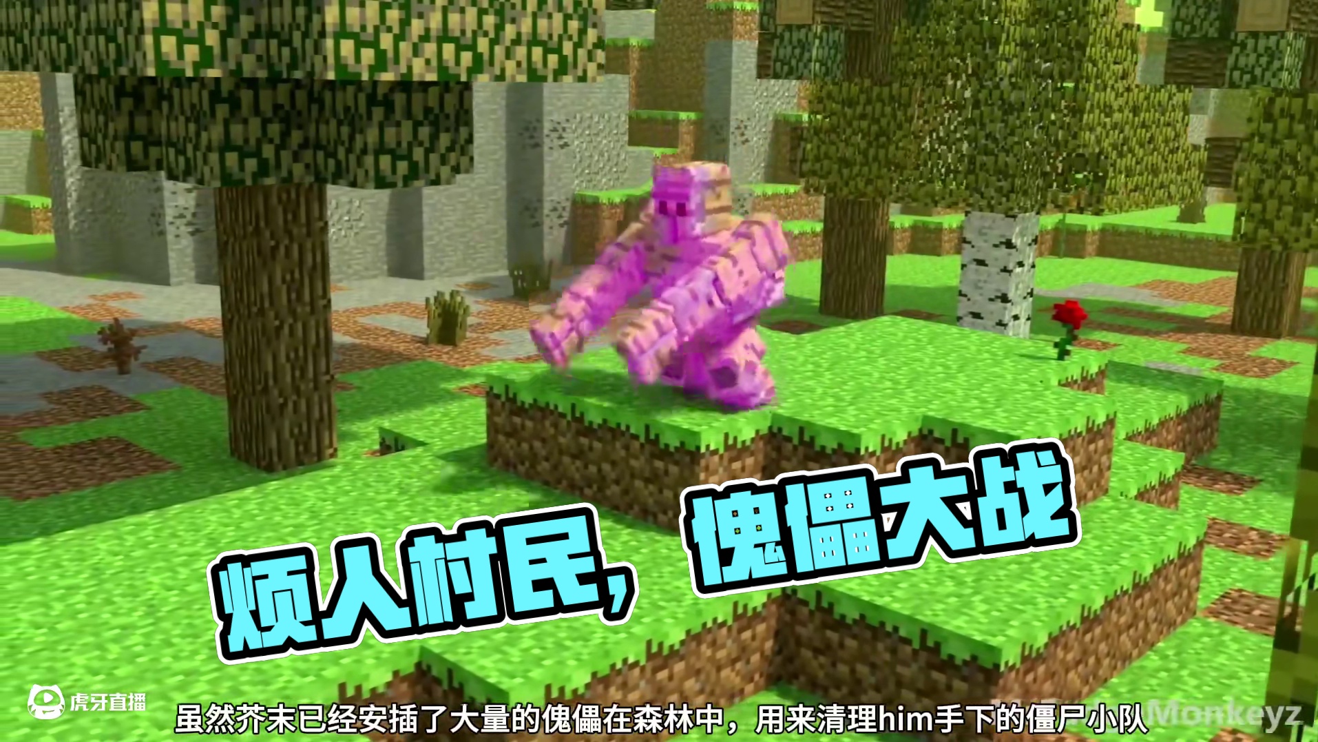 我的世界烦人的村民剧情解说第四十一期 #我的世界 #我的世界中国版 #我的世界试炼传说