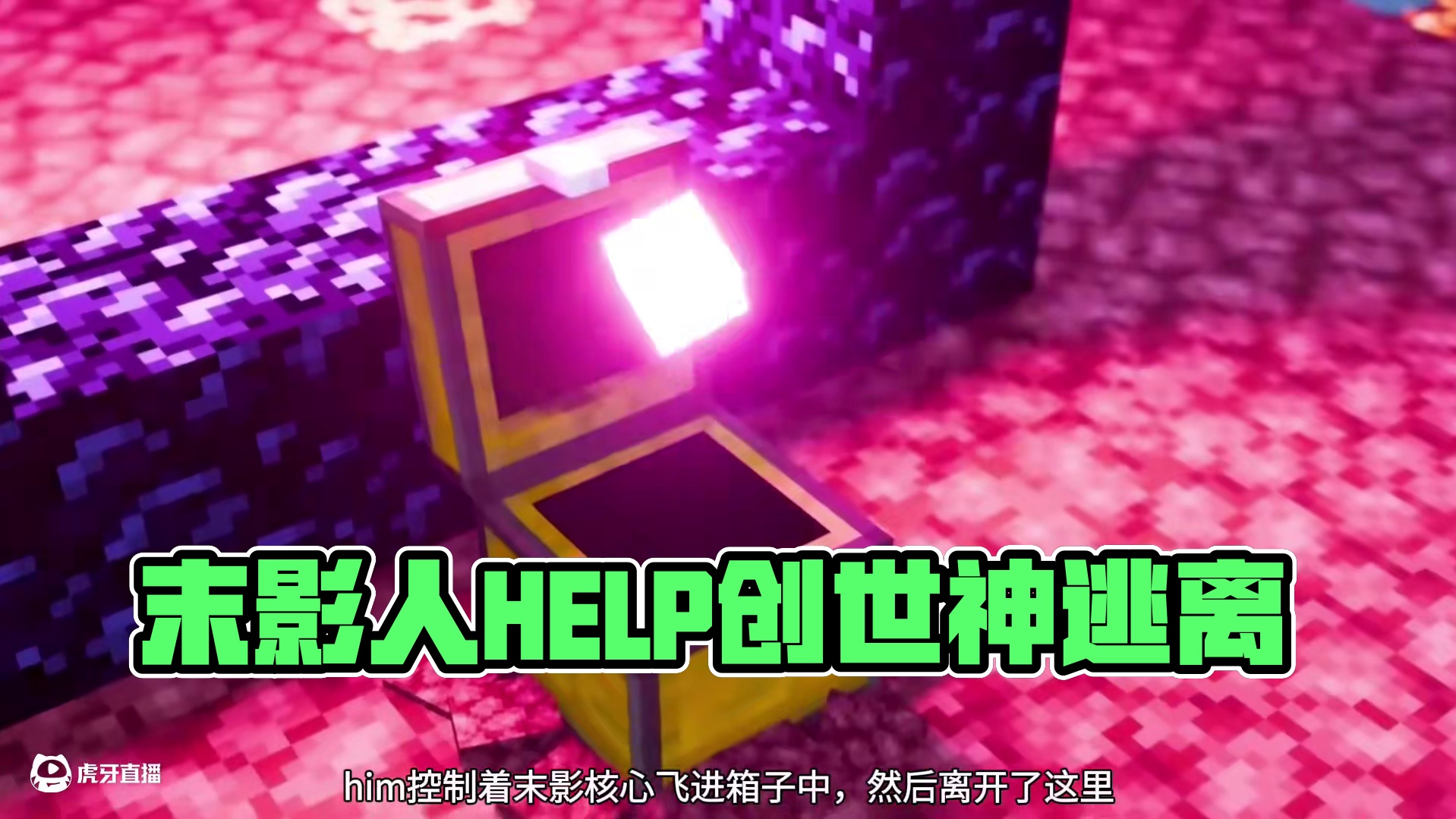 我的世界末影核心变异骷髅之战(上) #我的世界 #我的世界中国版 #我的世界试炼传说