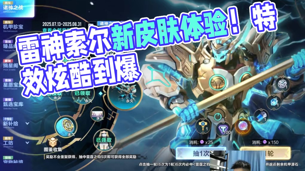 雷神索尔！机甲神威泰坦新皮肤体验，这特效够炫吗？ #QQ飞车手游公测7周年  #QQ飞车手游  #Q