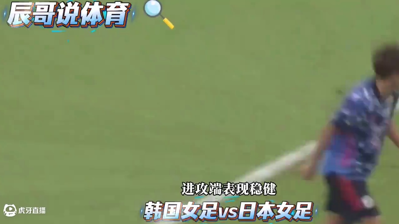 #日本女足 #东亚杯 #韩国女足 #东亚女足 #东亚女足四强赛