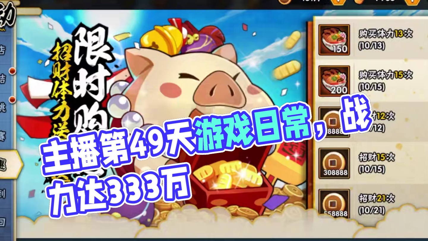 看来主播跟3这个数字很有缘分#我的游戏日常 #火影忍者手游