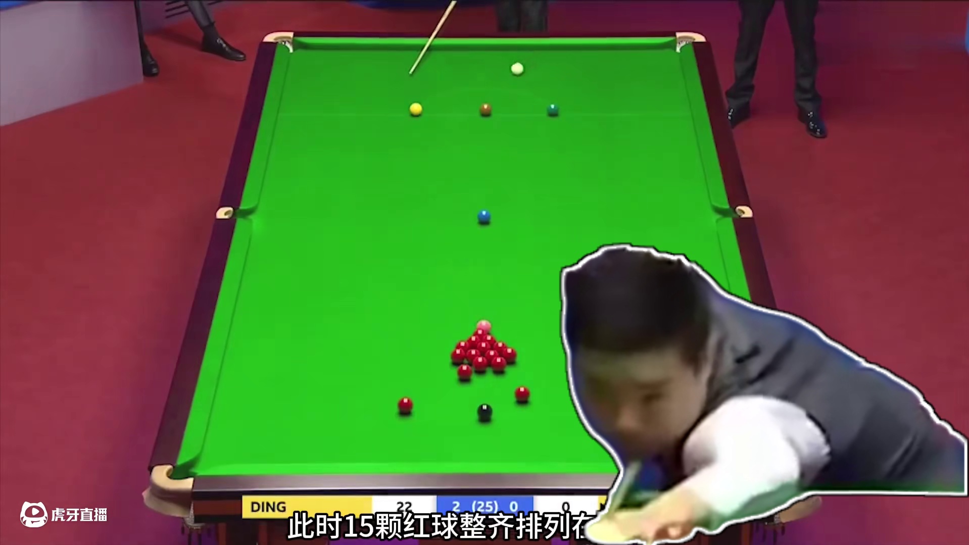 丁俊晖开局一杆简单斯诺，让对手5次狂炸球堆，气得裁判狂飙国粹