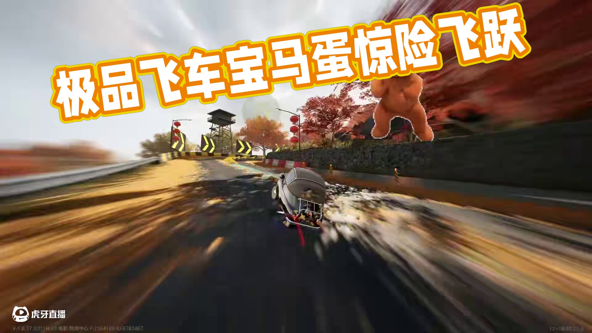 #极品飞车集结 #极品飞车集结1周年 会跳的车？宝马蛋驾驶感受如何？