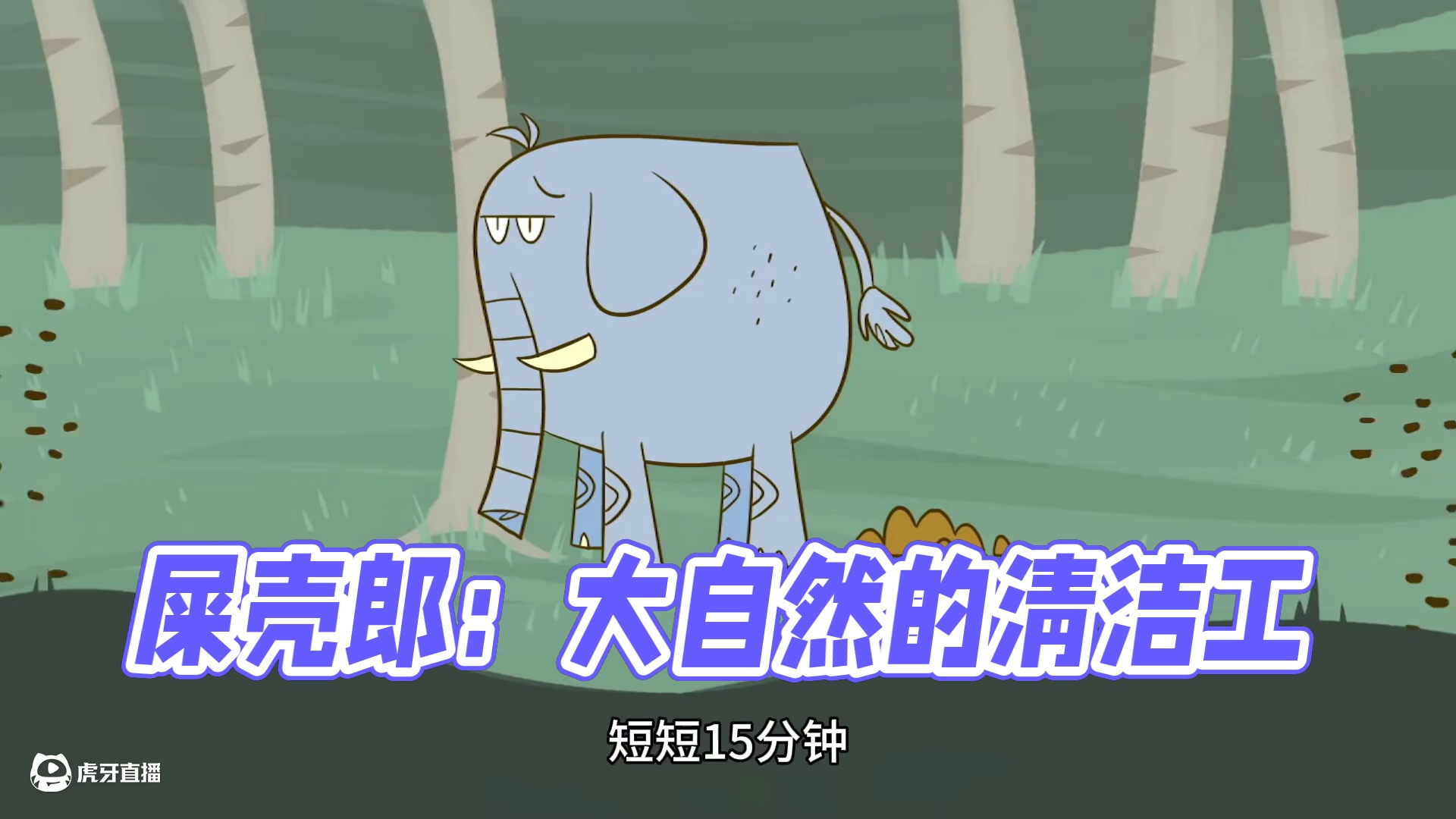 人类离不开屎壳郎，屎壳郎到底有多重要？