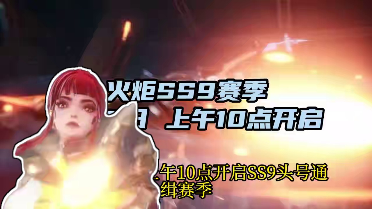 火炬SS9赛季前瞻 打宝向更新内容讲解 #火炬之光无限 #火炬之光无限SS9赛季 #手游搬砖