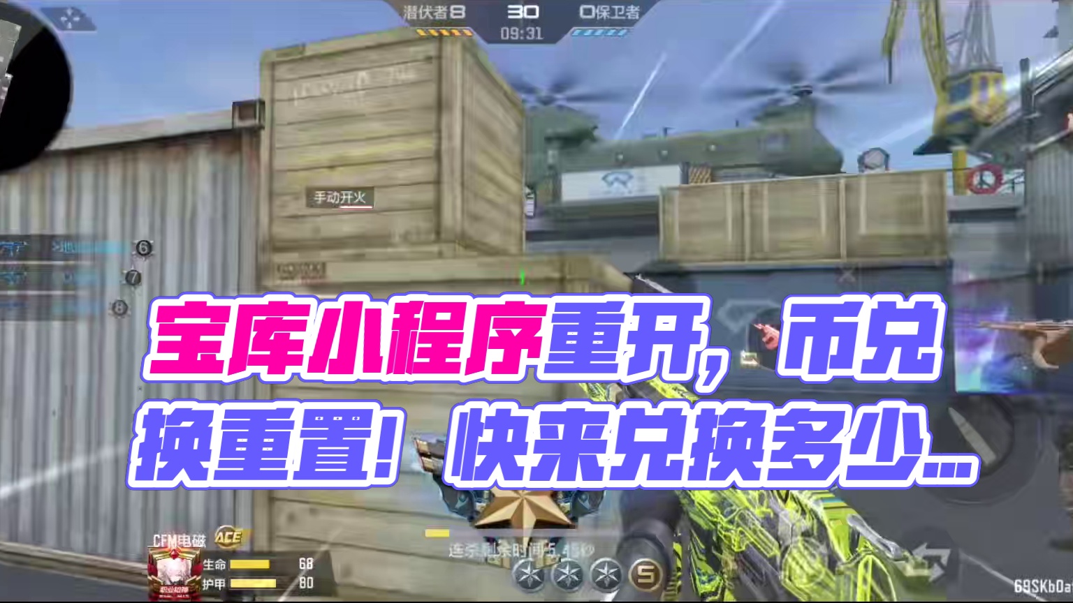 宝库小程序维护重开，过载夺宝币兑换重置，果然饭桶干活，没意外 #cf手游 #cf手游铠甲勇士联动 #