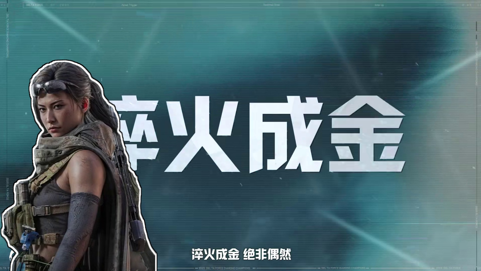 DDC钻石冠军赛赛制介绍