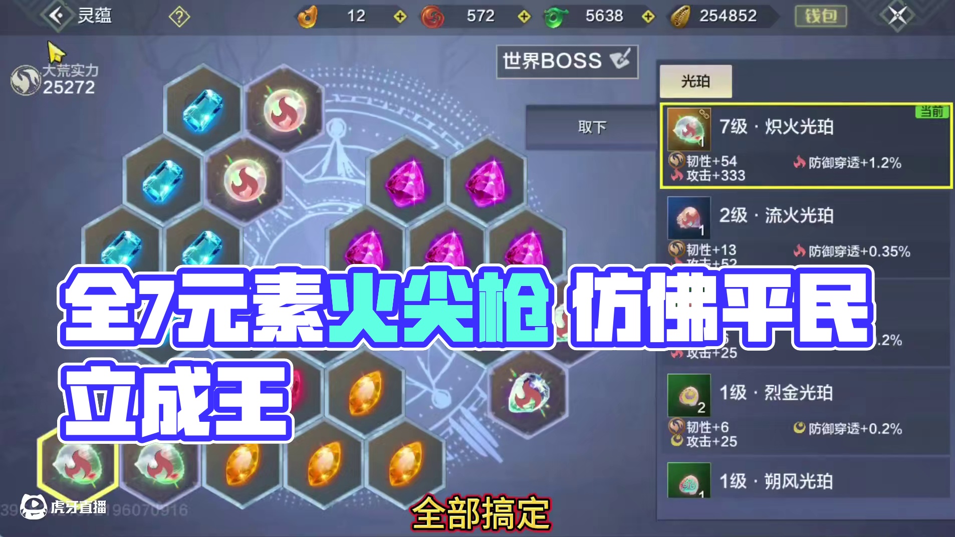 4300火攻 全7元素 浑天火尖枪 平民实战号 实战齐全 