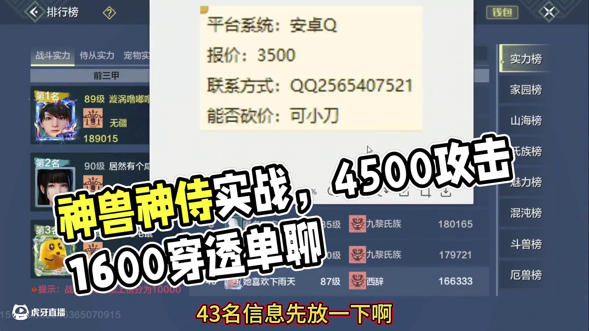 4500火攻 1200羽片 8情绪超多热门时装 实战打造 1神兽1神侍#妄想山海 #妄想山海兽城纪元