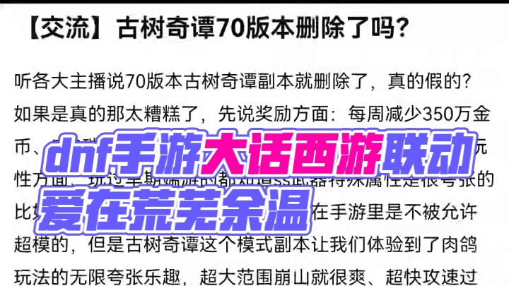 #dnf手游大话西游联动