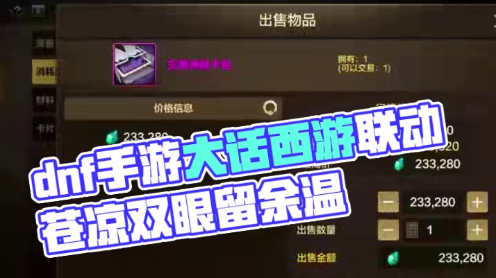 #dnf手游大话西游联动