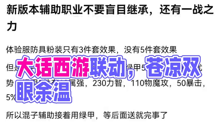 #dnf手游大话西游联动