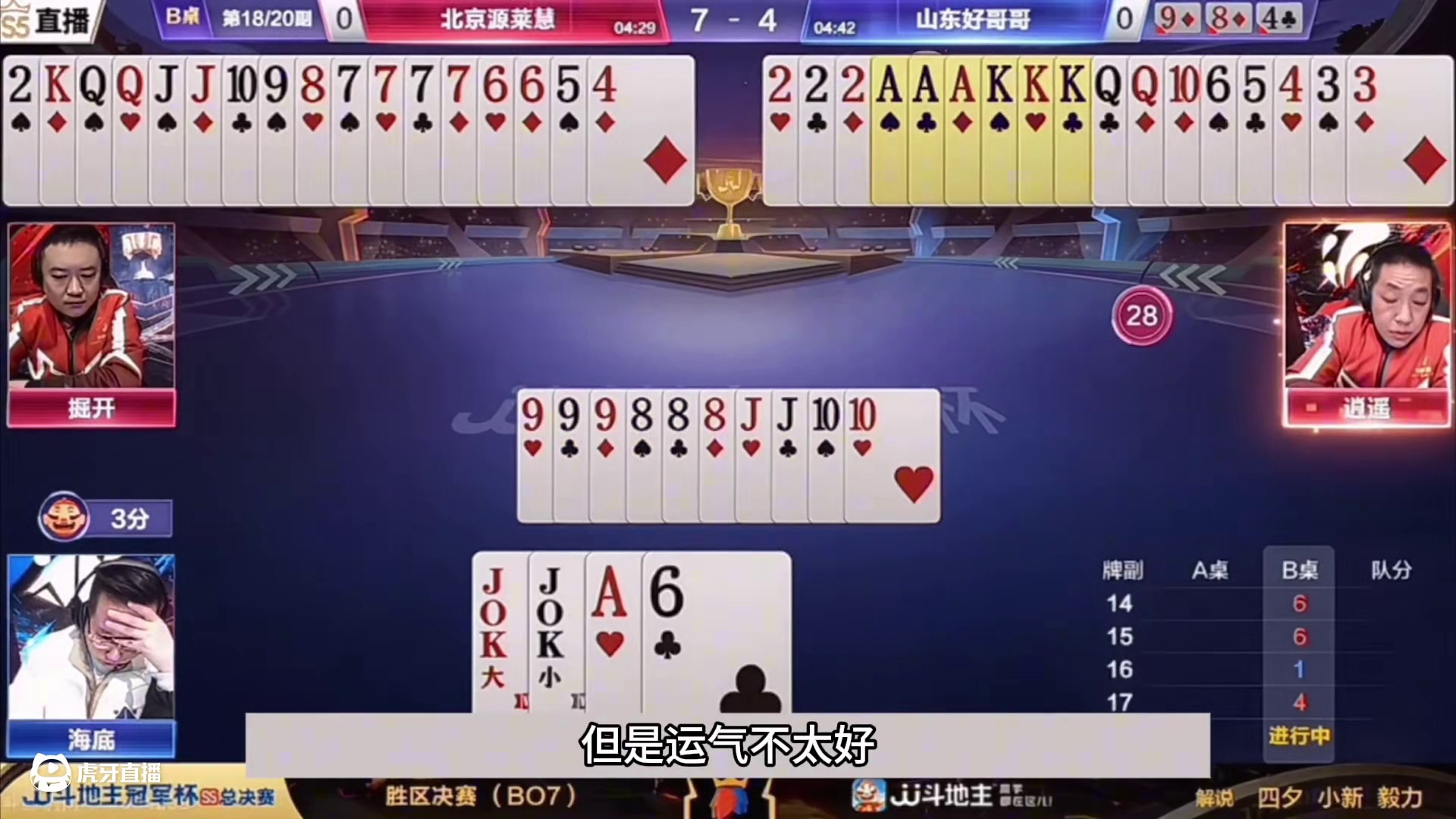 斗地主：开局放出毁灭级大杀招！铁牌挑衅神算子！结局惊天大逆转 斗地主：开局放出毁灭级大杀招！铁牌挑衅