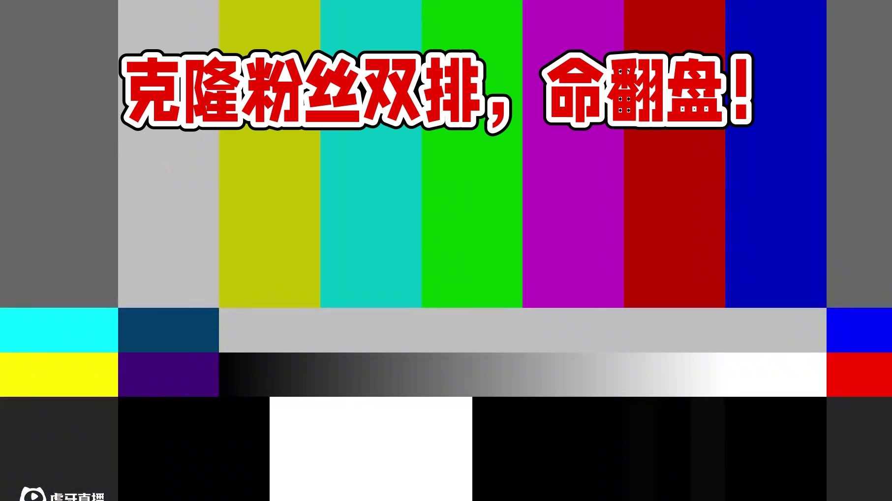 蛋仔派对：和克隆粉丝双排乱斗，能一命翻盘吗？ #蛋仔派对 #蛋仔小剧场 #蛋仔派对疯狂乱斗