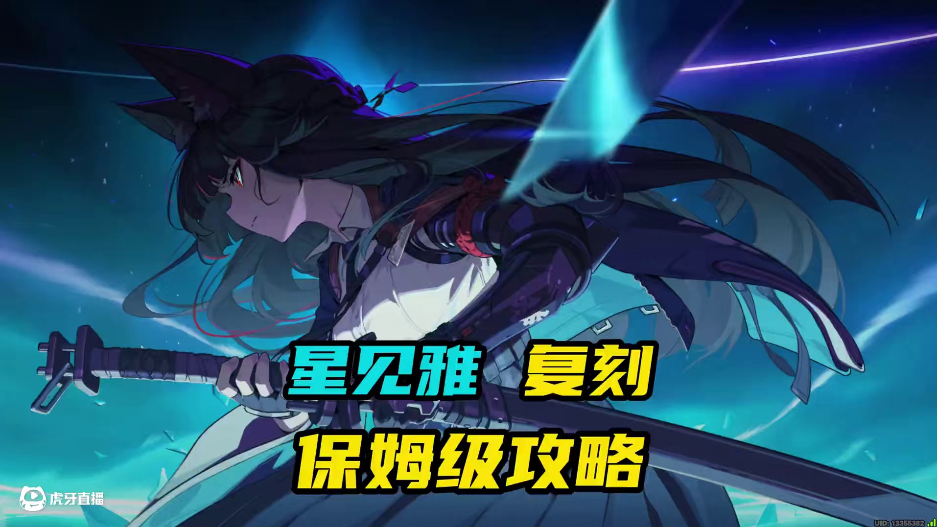 【星见雅2.1最新培养攻略】全队毕业面板/配队/套装全方位保姆级教学！直接抄答案~#绝区零 #绝区零