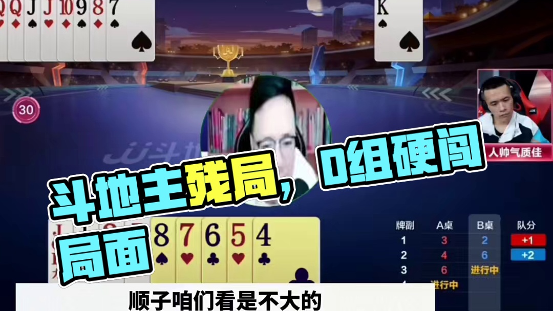 #斗地主残局 #是时候展现真正的技术了 #一起玩游戏 #游戏高光时刻