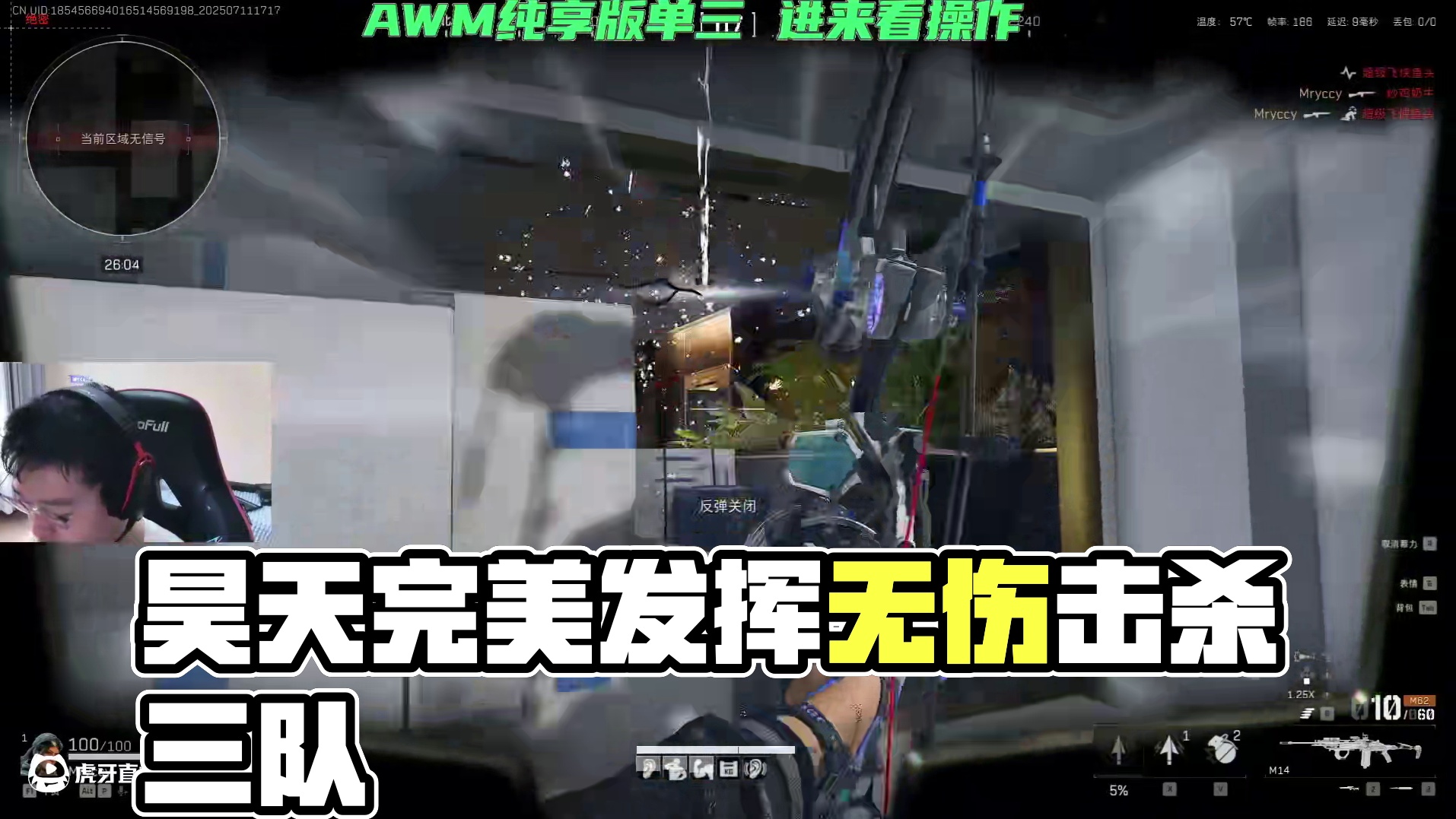 昊天满头满甲无伤清图？将道具和AWM发挥到极致有多恐怖 #昊天三角洲行动 #三角洲行动