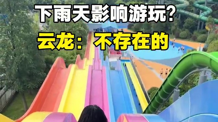 7月12日精彩内容回顾～ #云龙水上乐园 #株洲云龙水上乐园 #亲子游玩好去处 #尖叫一声狂浪一夏 