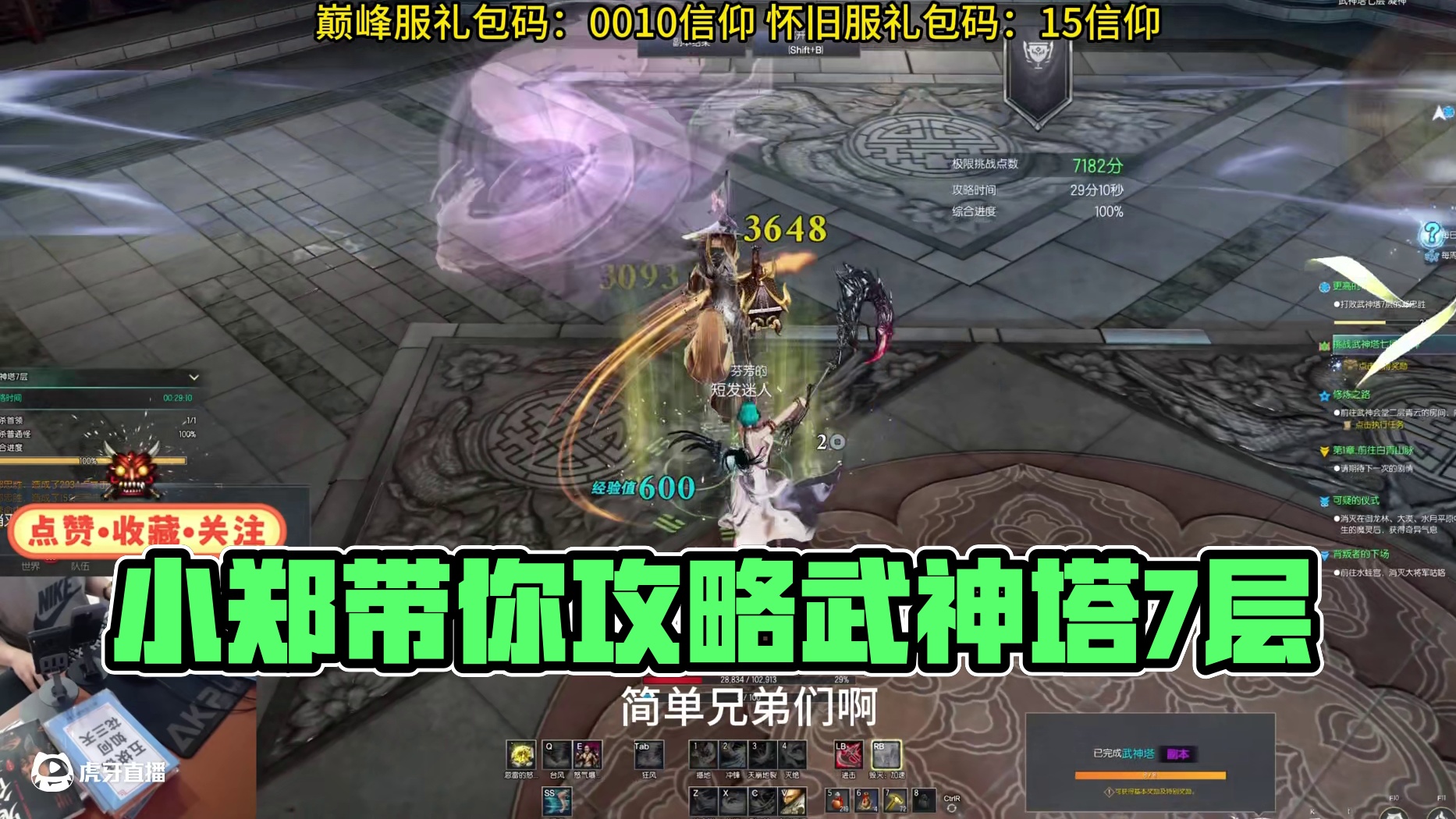 剑灵巅峰服 武神塔7层-郑忠胜（小郑）超详细攻略-力士视角