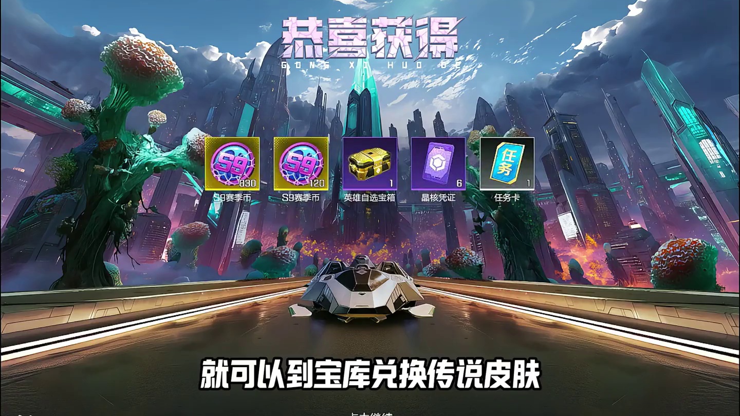 新赛季福利一览，手册免费，宝库更新又可以白嫖皮肤啦 #高能英雄 #高能英雄S9赛季 #高能英雄新地图