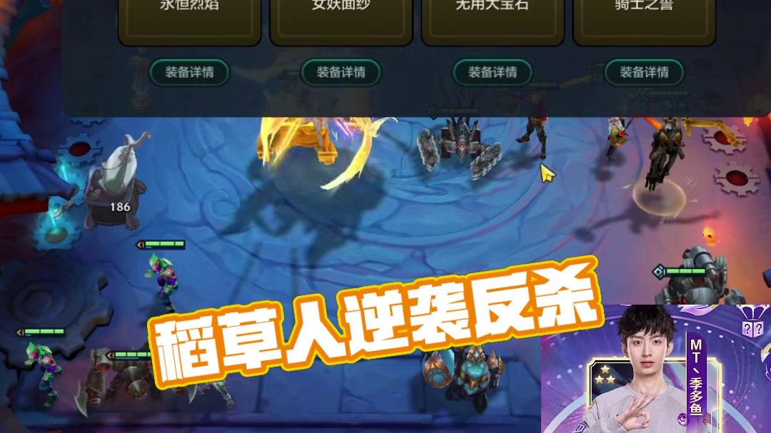 稻草人丝血反杀？！