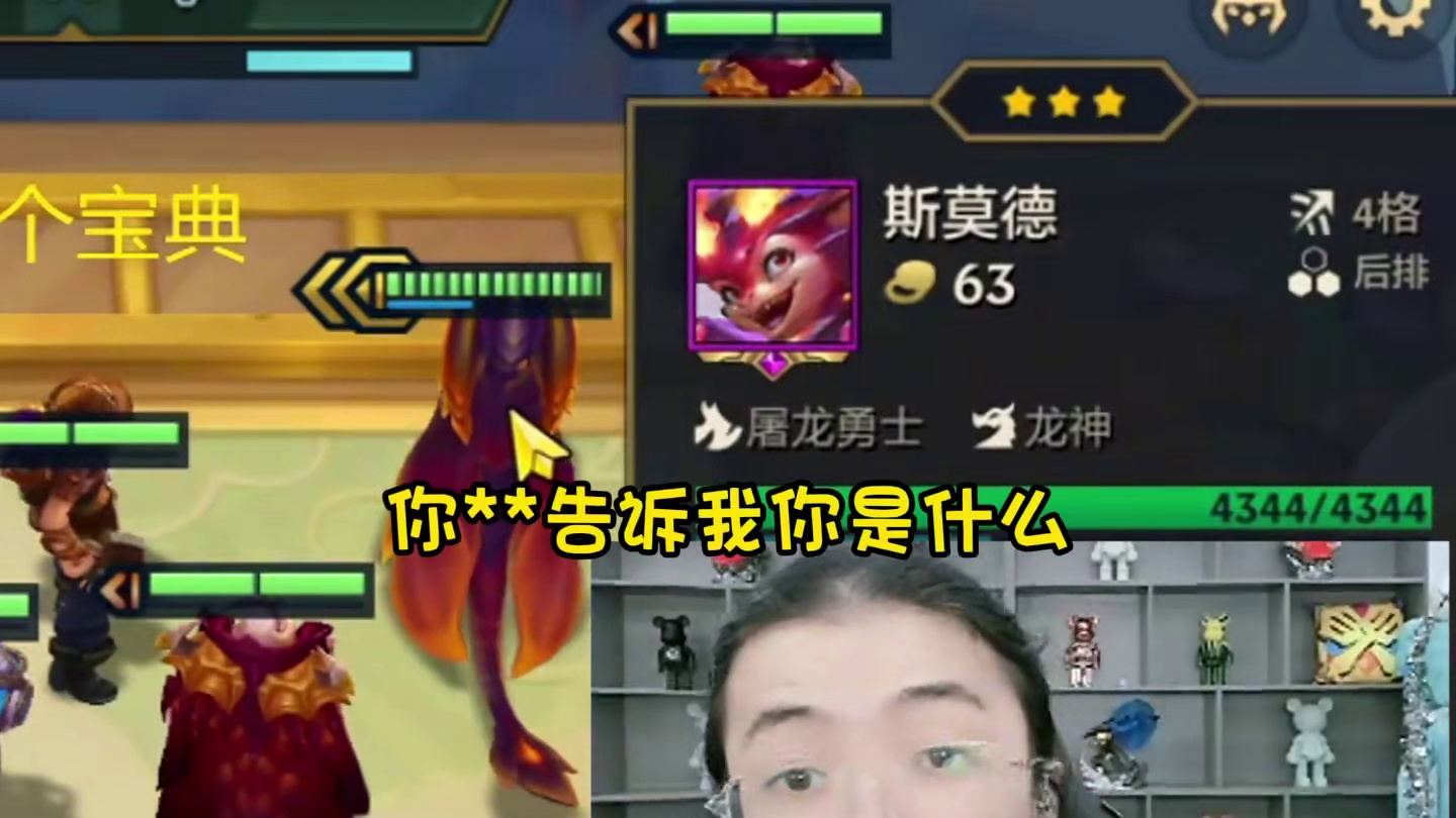 魔童问世！3-6三星小火龙受害者视角 #金铲铲之战 #云顶之弈 #金铲铲小叶