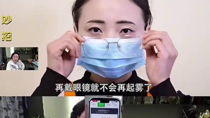 水晶哥看妙招姐顶级妙招，戴口罩眼镜起雾，用双面胶把口罩粘脸上