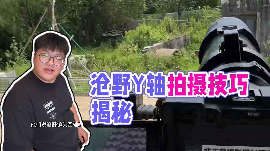 什么，沧野还有Y轴？ #沧野影像 #摄影