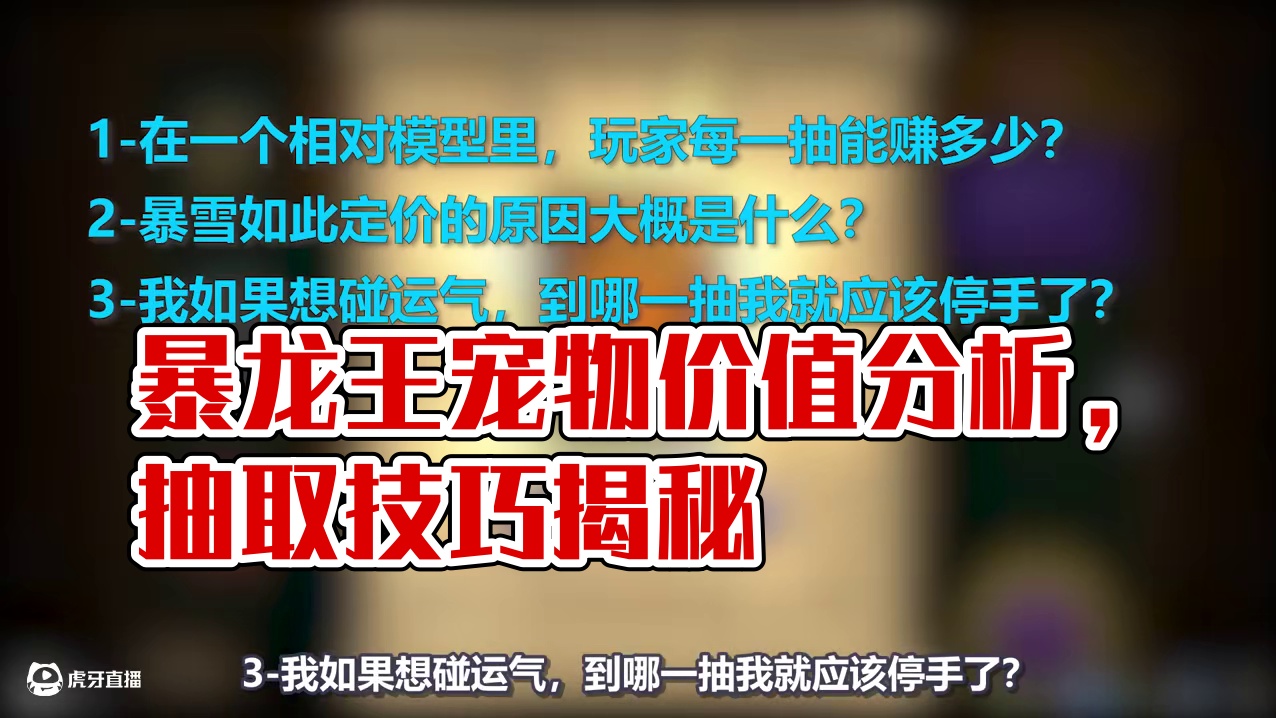数学上暴龙王宠物值得买吗？ #炉石传说 #炉石传说安戈洛龟途 #暴龙王宠物 #氪金