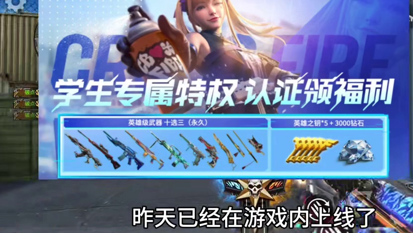 兄弟们时隔两月半V区终于也出大学生认证活动了。#CF手游 #CF手游铠甲勇士联动 #cf手游 #cf