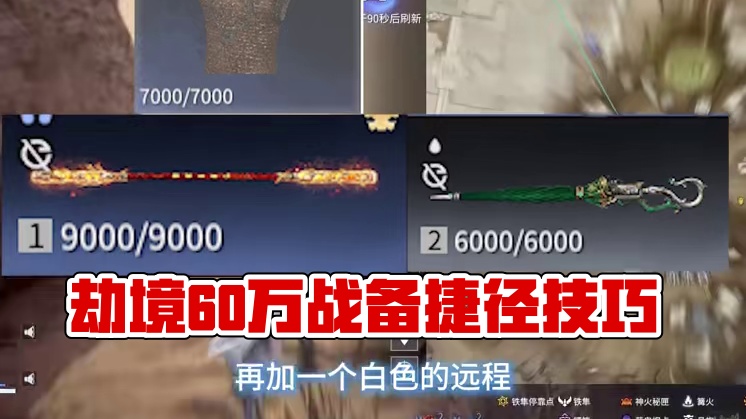 全网最细劫境摸金战备详解#永劫无间摸金  #永劫无间
