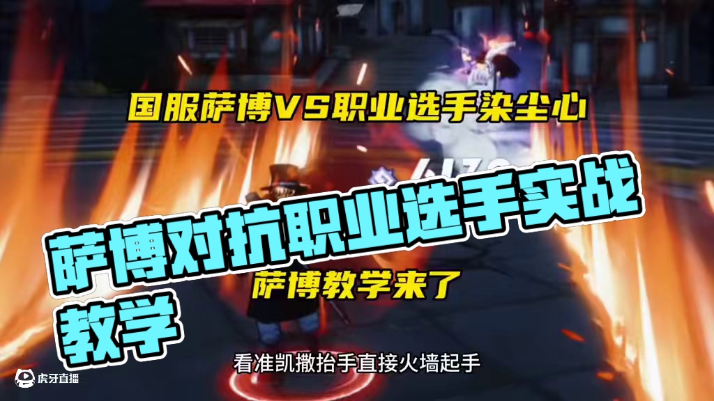 国服萨博 狙击 职业选手染尘心！炎帝二哥萨博实战教学来了#航海王热血航线 #热血航线夏日狂欢 #真正