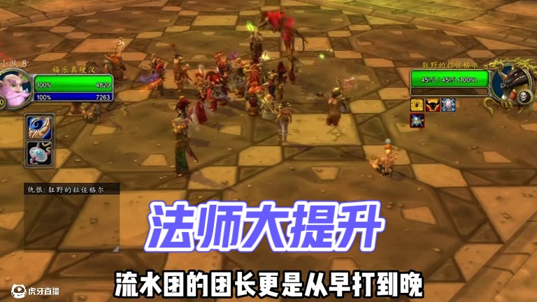 法师大提升 #魔兽世界 #魔兽怀旧服 #我们比你们多一个世界 #魔兽世界硬核模式