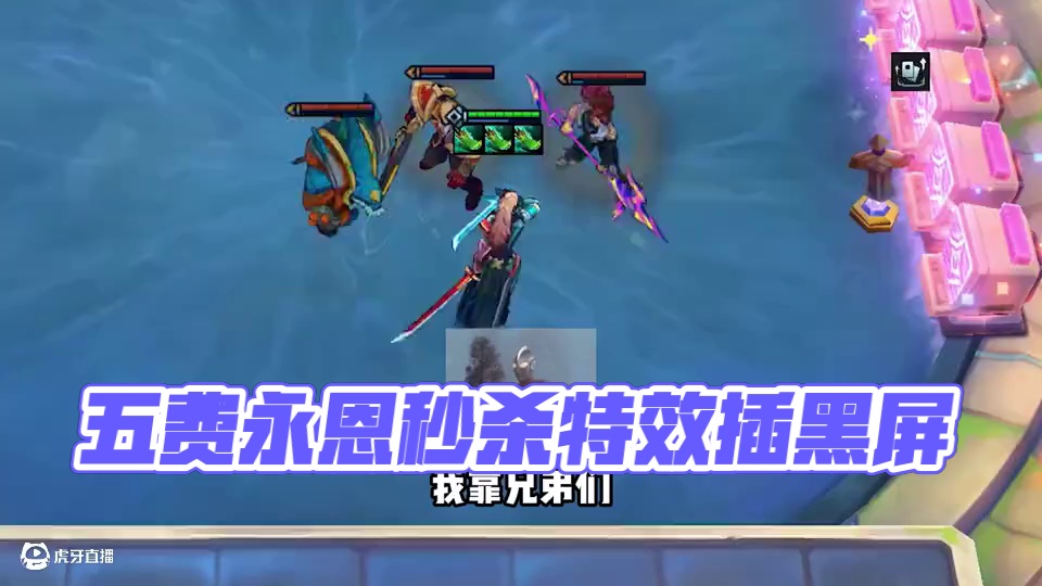 新赛季五费卡永恩，技能效果也太帅了吧！ #金铲铲之战   #云顶之弈  #云顶之弈天下无双格斗大赛