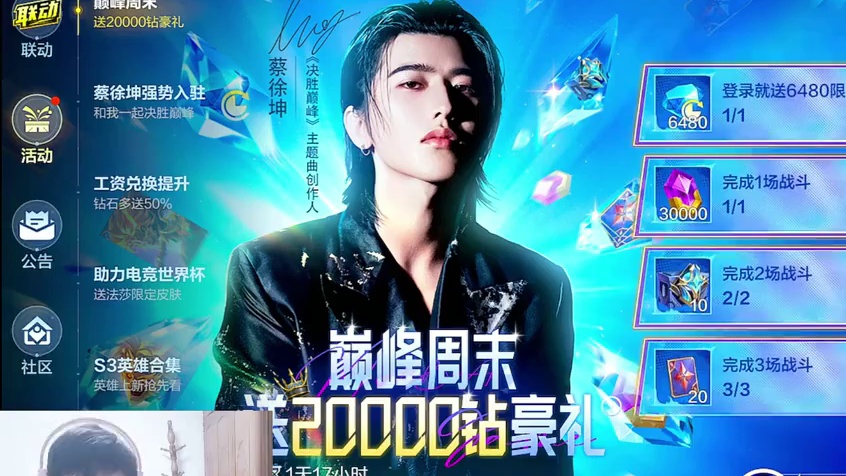 哥哥又送福利啦！ #决胜巅峰 #决胜巅峰s3荣耀亚洲  #蔡徐坤送你648 #决胜巅峰登录就送648