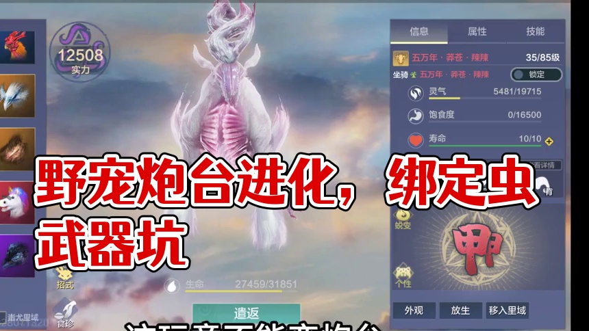 为什么不做野宠炮台的展示？ 被骗啦这玩意五万年也不能变炮台 进化宠武器做出来绑定的？ 合成兽方的坑 